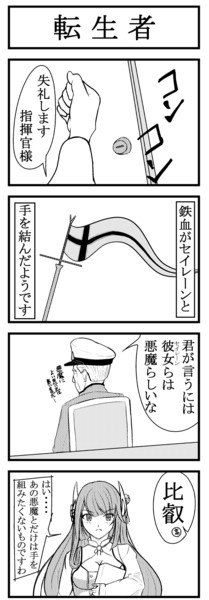 紺碧の重桜『転生者』