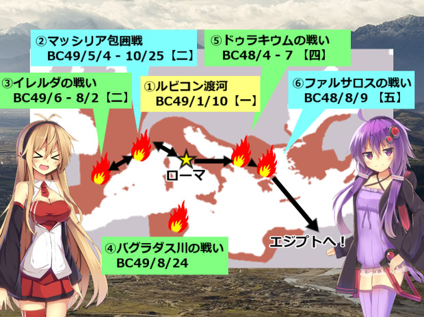 ローマ帝国解説 補足8 (内乱前期 主要地図) / いのっち解説 さんのイラスト ニコニコ静画 (イラスト)