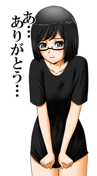 ネガティブ地味子 あ ありがとう Chura Hi さんのイラスト ニコニコ静画 イラスト