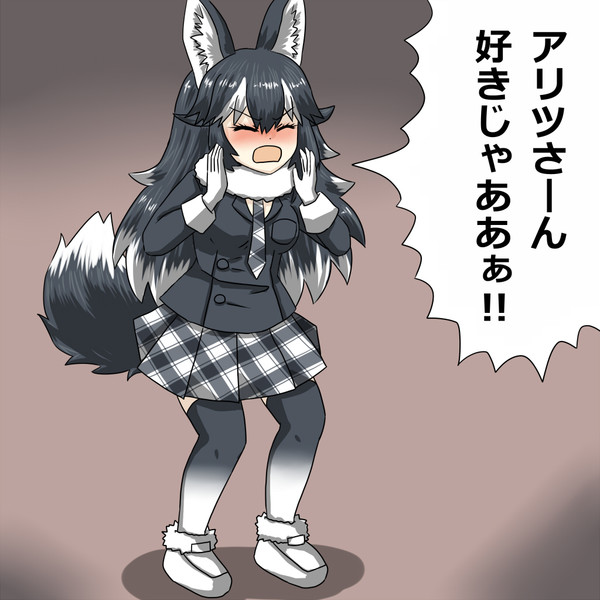 酔っぱらうと近所迷惑な遠吠えをしてしまうタイリクオオカミ先生 向山 さんのイラスト ニコニコ静画 イラスト