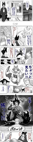 狐嫁の読心術と夫の妄想 ドイツ犬 さんのイラスト ニコニコ静画 イラスト