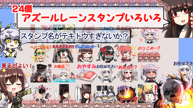 アズレンスタンプ販売中 W 赤鬼 さんのイラスト ニコニコ静画 イラスト
