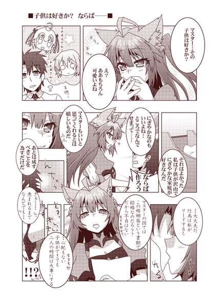 アタランテ漫画 子供は好きか ならばー 水無月のーむ さんのイラスト ニコニコ静画 イラスト