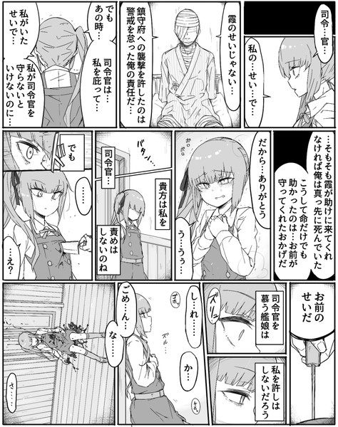 守れなかった霞 ぜろよん さんのイラスト ニコニコ静画 イラスト