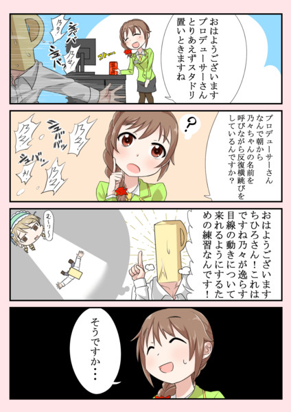ちひろさんとp 反復横跳び編 はんじゅく さんのイラスト ニコニコ静画 イラスト