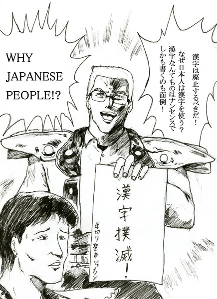 林修の拳 第六十七話 聖帝 厚切りジェイソンが漢字撲滅宣言 鬼門流 さんのイラスト ニコニコ静画 イラスト