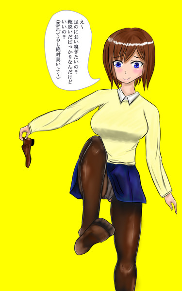 ローファー脱ぎたてのjk黒タイツ足裏の匂いをかがせてもらいたい ブリッツン さんのイラスト ニコニコ静画 イラスト