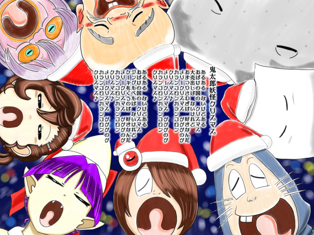 みんなで歌おう ゲゲゲのゲ 虎顎 コガク さんのイラスト ニコニコ静画 イラスト
