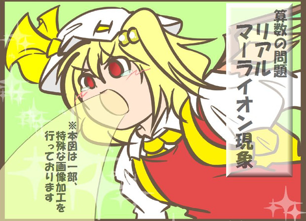 算数の問題 次の問いに答えよ その975 ミャーモン さんのイラスト ニコニコ静画 イラスト