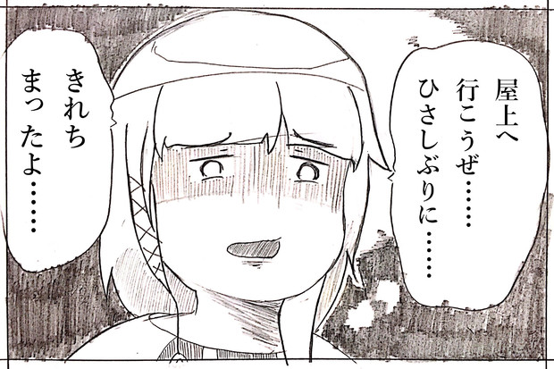 屋上へ行こうぜ つるま こう さんのイラスト ニコニコ静画 イラスト