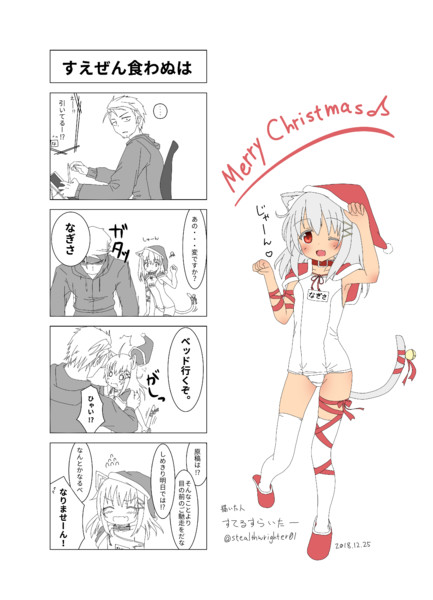 めりくり4コマ すてるすらいたー さんのイラスト ニコニコ静画 イラスト