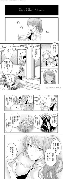 いじめ について 理系はこう考える 山本アリフレッド さんのイラスト ニコニコ静画 イラスト