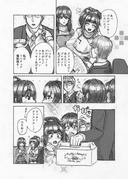 はじともとクリスマスケーキ漫画