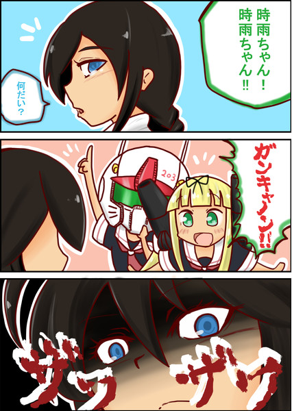 時雨と夕立とガンキャノン 大悟朗 さんのイラスト ニコニコ静画 イラスト