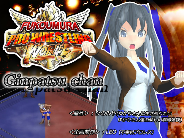 不幸村プロレス 銀髪ちゃん３d Takemika Mk2 さんのイラスト ニコニコ静画 イラスト