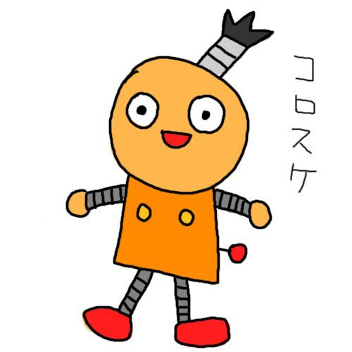 コロ助 りえ さんのイラスト ニコニコ静画 イラスト