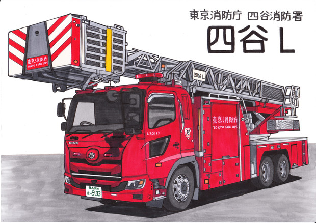 東京消防庁 はしご車 四谷l うすしお さんのイラスト ニコニコ静画 イラスト