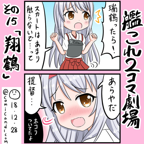 翔鶴 艦これワンドロ しろまる さんのイラスト ニコニコ静画 イラスト