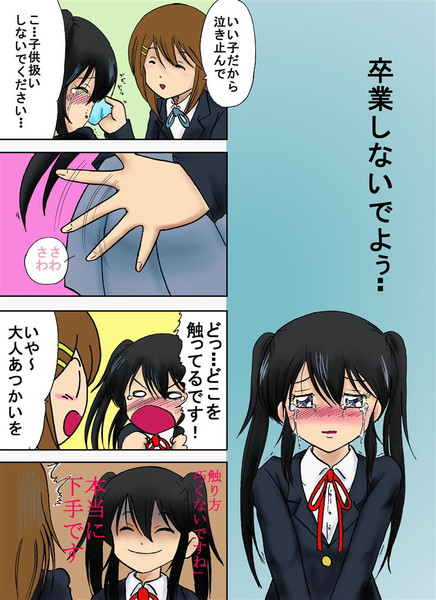 けいおん 1ｐ漫画 けいおん部員共2大人の証 Simasima さんのイラスト ニコニコ静画 イラスト