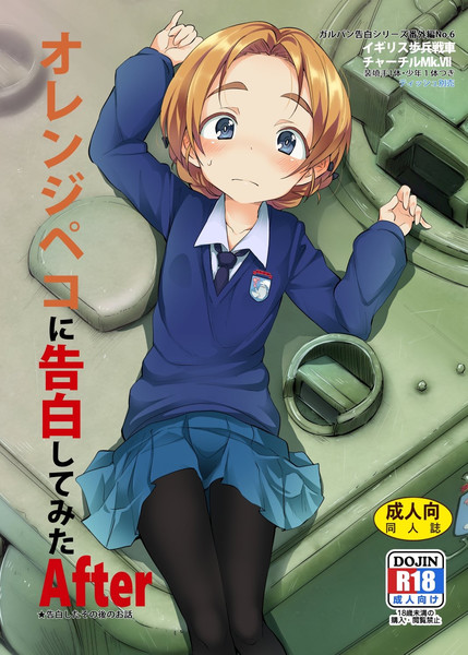 C95新刊 オレンジペコに告白してみたAfter