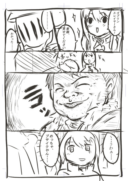 もし俺がゴブリンスレイヤーだったら 冬川広幸 さんのイラスト ニコニコ静画 イラスト