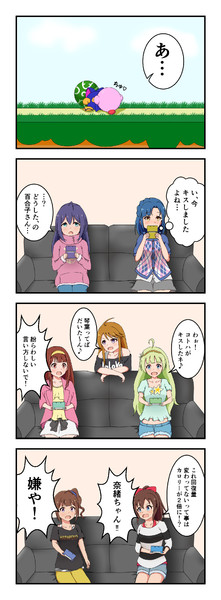 カービィの口移しを見た各アイドル達の反応