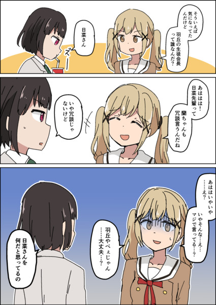 生徒会長氷川日菜 熊本愛知 さんのイラスト ニコニコ静画 イラスト