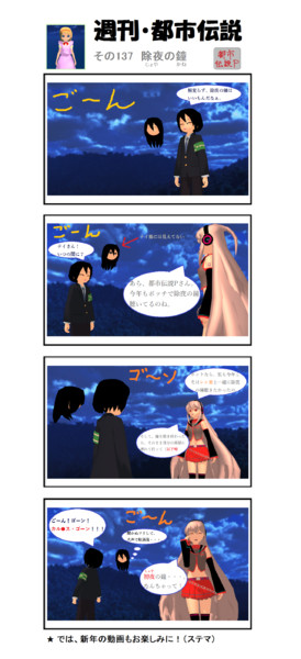週刊 都市伝説その137 除夜の鐘 Mn 都市伝説p さんのイラスト ニコニコ静画 イラスト