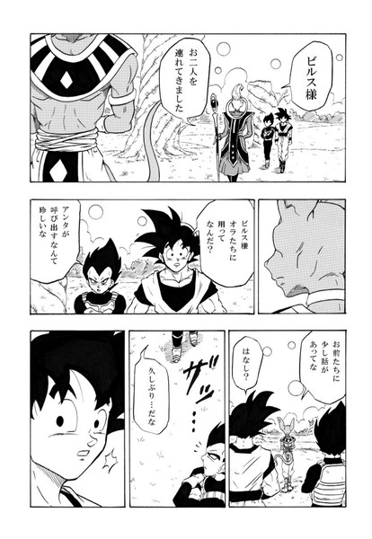 ビルスの本気 01 Dbz さんのイラスト ニコニコ静画 イラスト