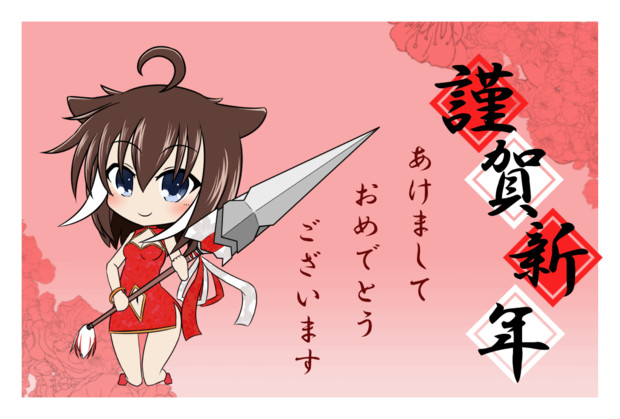 動く年賀状 Annnon さんのイラスト ニコニコ静画 イラスト
