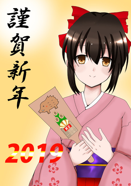 19年謹賀新年 珠奈比呂由 旧名 Teamn さんのイラスト ニコニコ静画 イラスト