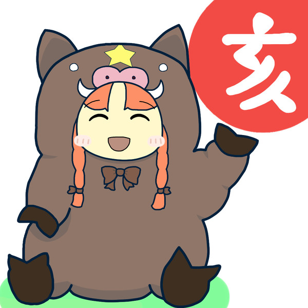 あけおめーりん19 Chai さんのイラスト ニコニコ静画 イラスト