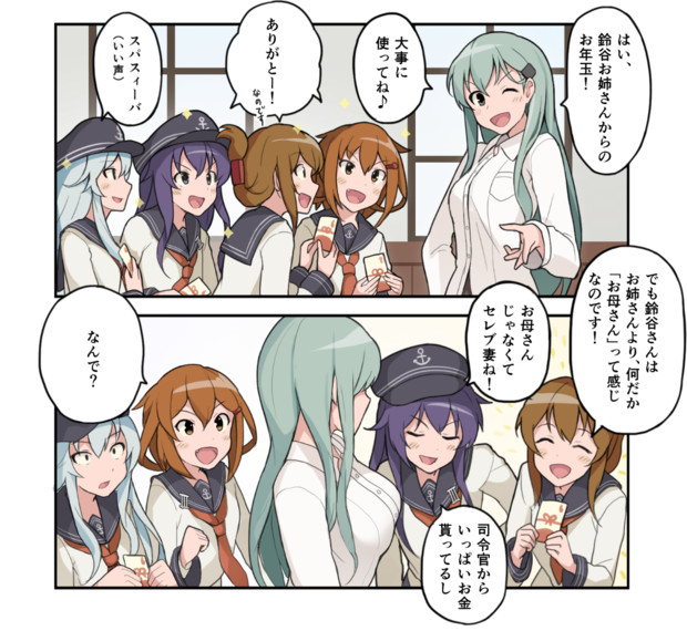 駆逐艦にお年玉をあげる鈴谷 ひなたみず さんのイラスト ニコニコ静画 イラスト