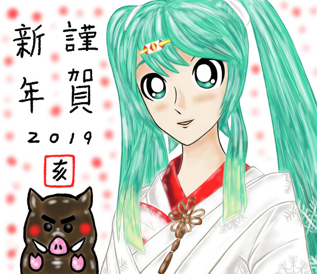 謹賀新年 19 亥年 雪ミク 13 As たいたん さんのイラスト ニコニコ静画 イラスト