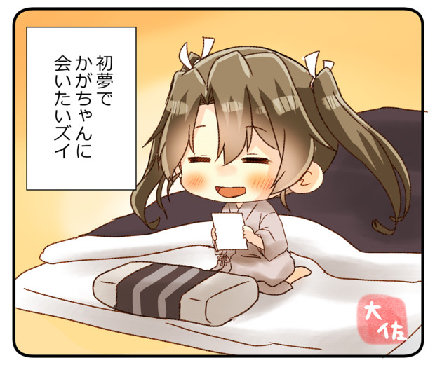 初夢 大佐 仮 さんのイラスト ニコニコ静画 イラスト