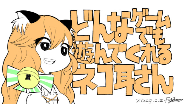 どんなゲームでも遊んでくれるネコ耳さん Fujisawa さんのイラスト ニコニコ静画 イラスト