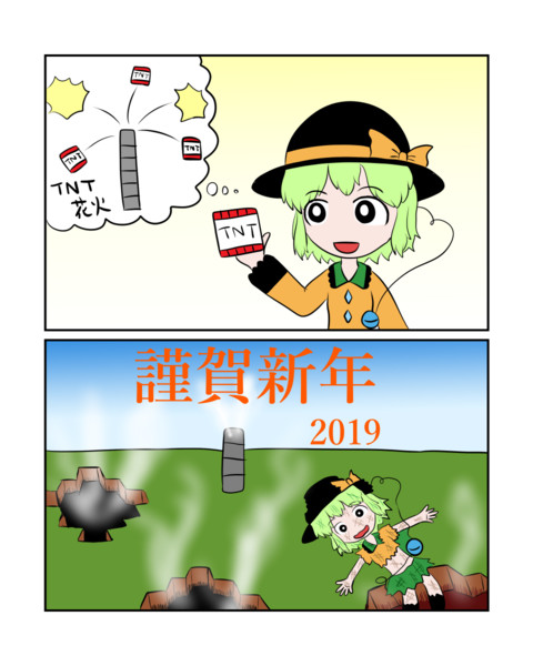 謹賀新年19 ねここーもり さんのイラスト ニコニコ静画 イラスト