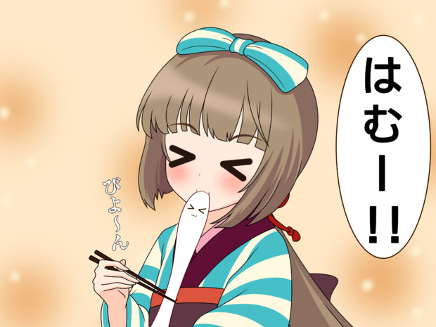 お餅を頬張るよしのん カズヒラｐ さんのイラスト ニコニコ静画 イラスト