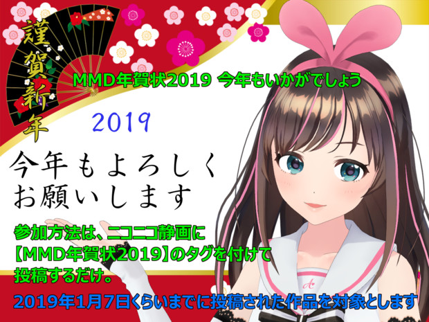 Mmd年賀状19新年のご挨拶しませんか ミュラー さんのイラスト ニコニコ静画 イラスト