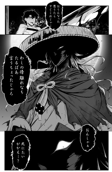 以蔵 Fate
