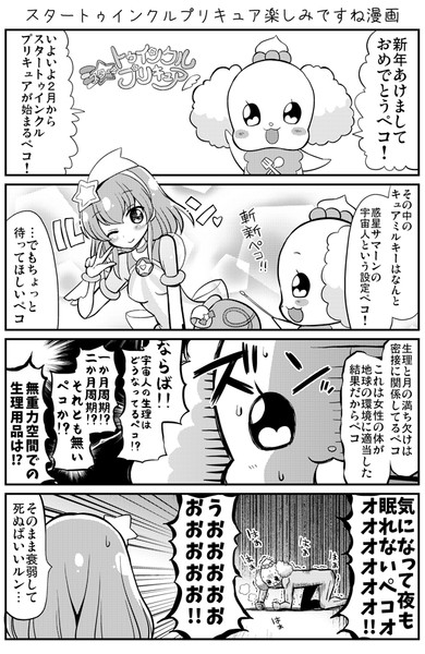 スタートゥインクルプリキュア楽しみですね漫画 Natsumin さんのイラスト ニコニコ静画 イラスト