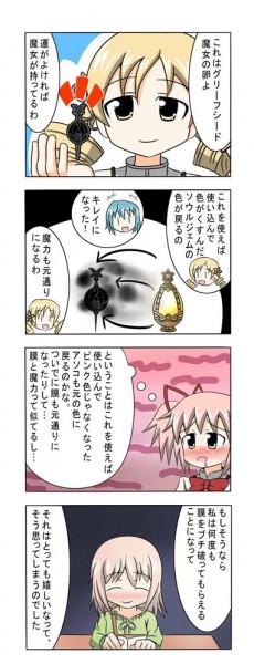 まどマギ漫画 Nicosub静画