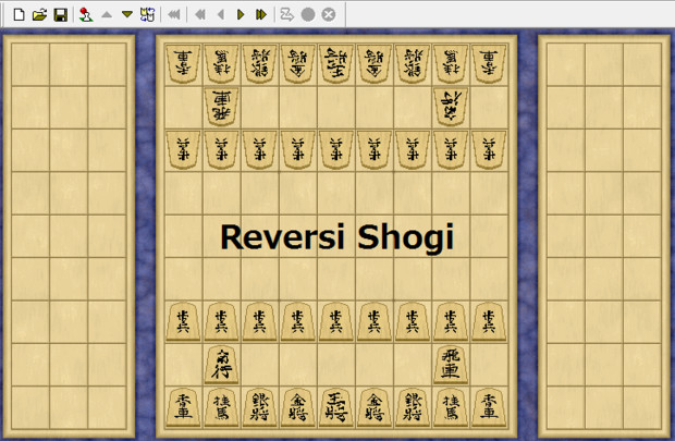 【変則将棋】リバーシ将棋（Type A）【対局】