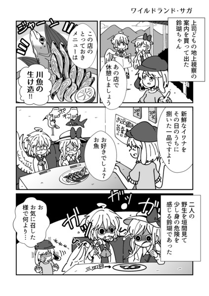 ワイルドランド サガ Eugle77 さんのイラスト ニコニコ静画 イラスト
