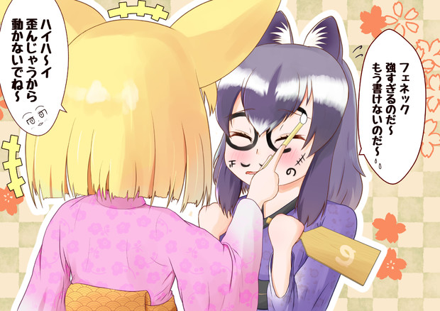 はねつき？もアライさんにお任せなのだ！