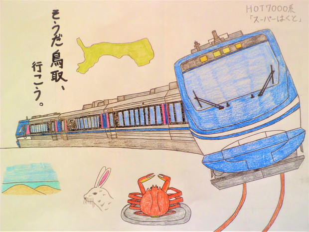そうだ鳥取 行こう まっすー さんのイラスト ニコニコ静画 イラスト