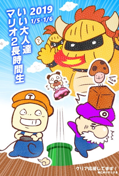 いい大人達マリオ２長時間生19応援イラスト Moti さんのイラスト ニコニコ静画 イラスト