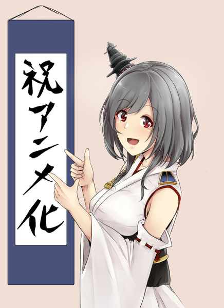 山城 艦これ Nicosub静画