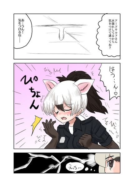 さばんな署のアードウルフ 新快速さん さんのイラスト ニコニコ静画 イラスト