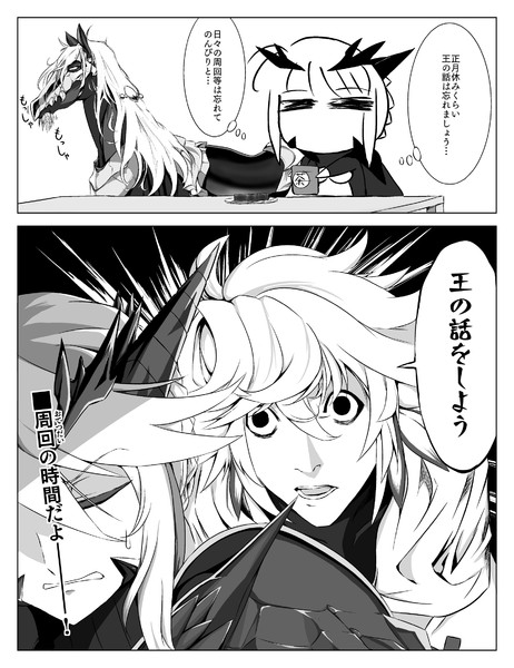 王の話をしよう ぐうたら さんのイラスト ニコニコ静画 イラスト